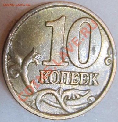10коп 2006г М шт.1.3 но нижний лист с окантовкой? - IMG_0689