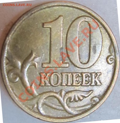 10коп 2006г М шт.1.3 но нижний лист с окантовкой? - IMG_0690