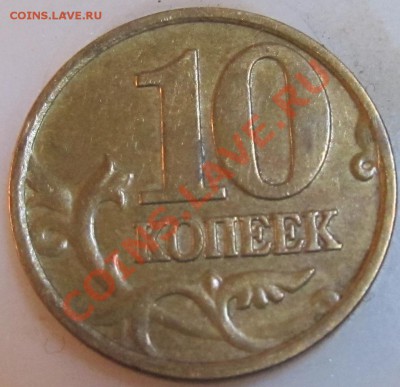 10коп 2006г М шт.1.3 но нижний лист с окантовкой? - IMG_0692