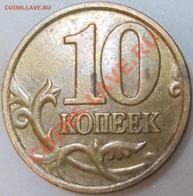 10коп 2006г М шт.1.3 но нижний лист с окантовкой? - IMG_0696