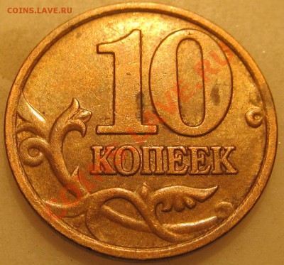 10коп 2006г М шт.1.3 но нижний лист с окантовкой? - IMG_0697