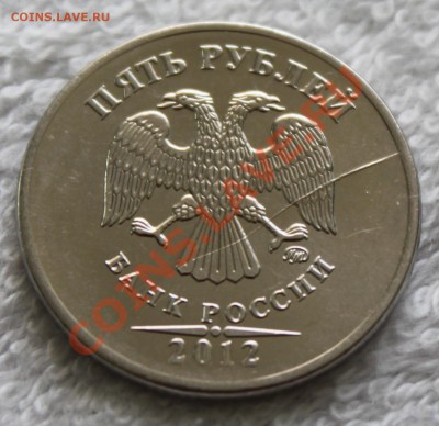 5 рублей 2012 года ММД оценка - 5.JPG