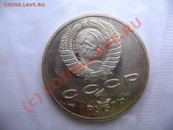 1 руб.Райнис,Чехов,Скорина,Жуков Пруф до 04.12.09 22-00 - Цилковский А