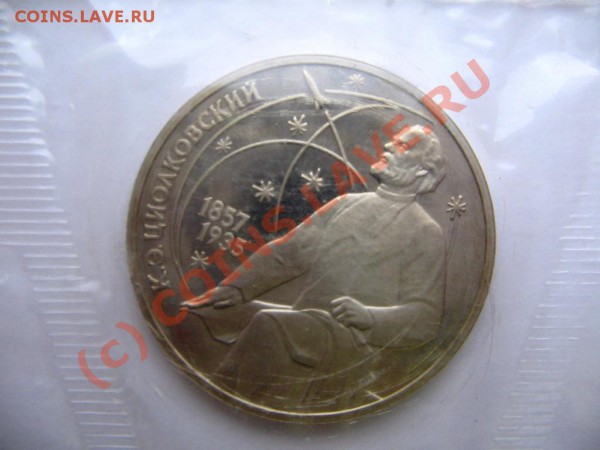 1 руб.Райнис,Чехов,Скорина,Жуков Пруф до 04.12.09 22-00 - Цилковский R