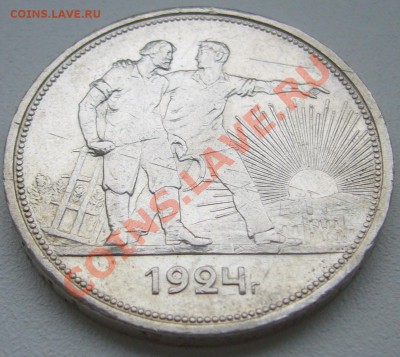 1 РУБЛЬ 1924 г. старт 200 р. до 30.04-22.00.00 - P1100109.JPG
