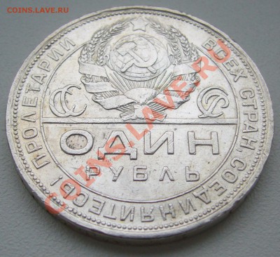 1 РУБЛЬ 1924 г. старт 200 р. до 30.04-22.00.00 - P1100114.JPG