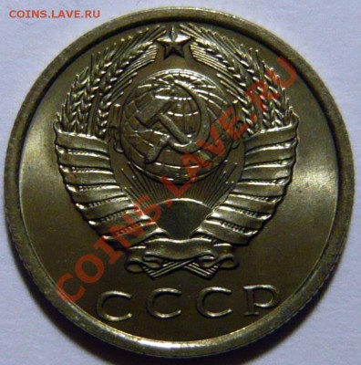 15 копеек 1970года Мешковой UNC - P1050849.JPG