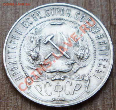 1 рубль 1921г. ПОЛУТОЧКА  - до 03.05.13г. 22:30 - 21пт_4