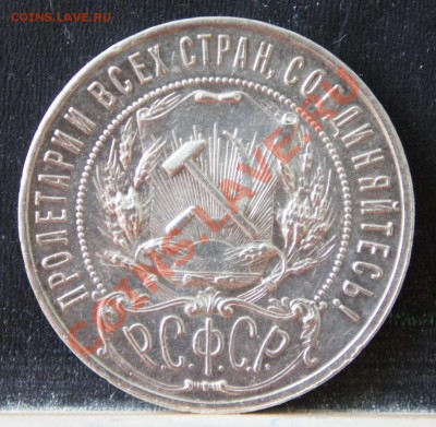 1 рубль 1921г. ПОЛУТОЧКА  - до 03.05.13г. 22:30 - 21пт_2