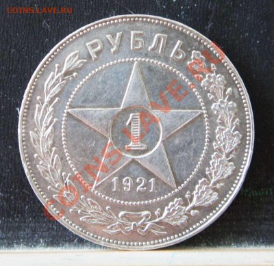 1 рубль 1921г. ПОЛУТОЧКА  - до 03.05.13г. 22:30 - 21пт_1