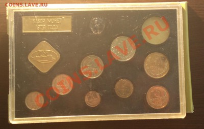 набор ГБ СССР 1979-черный-с конвертом-без 1р-до 3 5 13 22 22 - Изображение 474_cr