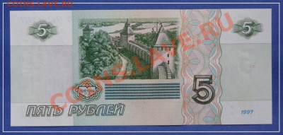 5 руб 1997 г. пресс до 01.05.13 в 22.00 - 5 руб 1997 пресс 07.04.13 рев