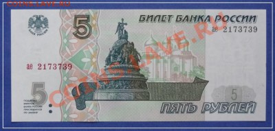 5 руб 1997 г. пресс до 01.05.13 в 22.00 - 5 руб 1997 пресс 07.04.13 ав