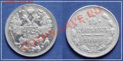 15 коп 1909 до 01.05.13 в 22.00 - 15 коп 1909.JPG