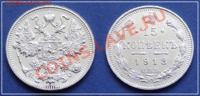 15 коп 1913 анц до 01.05.13 в 22.00 - 15 коп 1913 анц 2 - 18.04.13.JPG