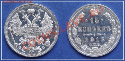 15 коп 1913 анц до 01.05.13 в 22.00 - 15 коп 1913 анц 1 - 18.04.13.JPG