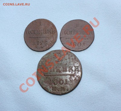 2 коп 1801ем, 1коп 1798 ем,1801 ем до 01.05.13 до 22.00 мск - IMG_6371.JPG