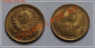 1 коп 1940 анц яркий штемпельный блеск до 01.05.13 в 22.00 - 1 коп 1940 - 1 анц 28.04.13.JPG