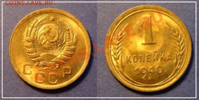 1 коп 1940 анц яркий штемпельный блеск до 01.05.13 в 22.00 - 1 коп 1940 - 2 анц 28.04.13.JPG