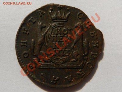 Сибирь: копейка 1773 КМ оценка - RSCN1595.JPG