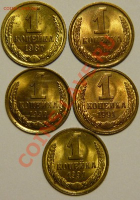 1 копейка 1961-1991 Мешковой UNC - P1050865.JPG
