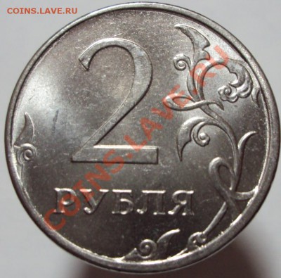 2 рубля 2012, что с ней? - DSC02814.JPG