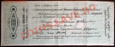 50 руб. 1918 г. Архангельск, Чайковка до 03.05 21.00 мск - DSC01550.JPG