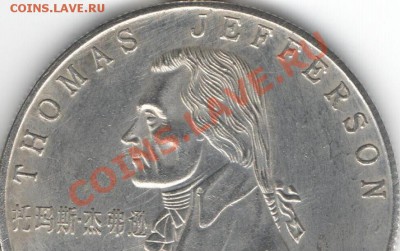 Жетоны,или что -"Президенты"? - jefferson
