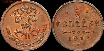 полный набор монет 1912 в UNC (11 номиналов) - 0,5коп