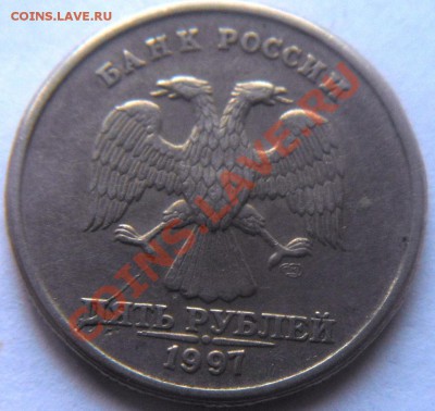 Оцените расскол 5р 1997г - DSCN1357