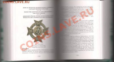 Каталоги по фалеристике Российской Империи. Новые. - 008