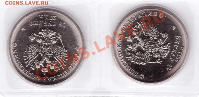 25 рублей 2011 Сочи (горы) 2шт в родных запайках - 25 р. аверс