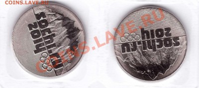 25 рублей 2011 Сочи (горы) 2шт в родных запайках - 25 р. реверс