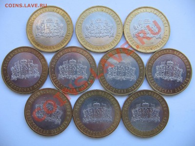 10 руб.2008 Свердловская(ммд)без обращения до 22-00 30.04.13 - IMG_7679.JPG