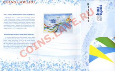 Обмен марок РФ на монеты. - сочи-буклет