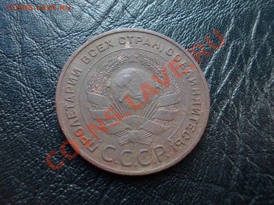 5 копеек 1924г. до 1мая. - DSCN2442.JPG