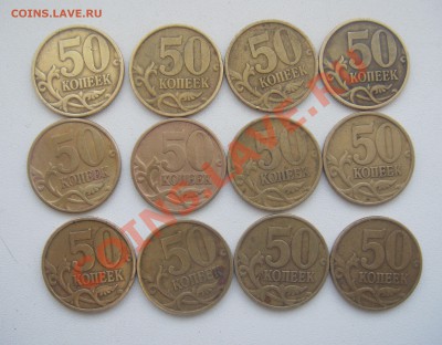 50коп.1999г.спмд-10шт.,ммд-2шт. - DSC04807