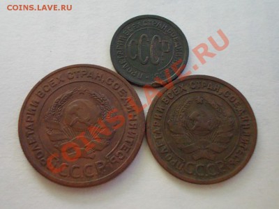 1 и 2 копейки 1924г + ПОЛ копейки 1925г. до 1 мая. - DSCN2470.JPG