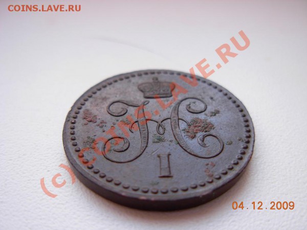1 Копейка серебром 1843 ЕМ (красивая, но с болячками) - DSCN1236.JPG