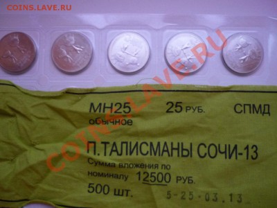 Сочи 2013 по 90 (Талисманы параолимпиады) и др. - тал.JPG
