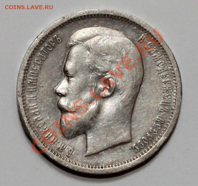 50 копеек 1913г вс до 3.05.13 22.00 - 50 1913 1