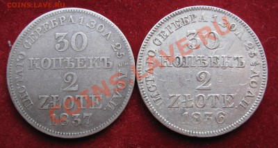 30 копеек -2 злотых, 1834,1836,1837 - image