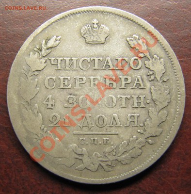 1 рубль 1818 СП - IMG_5972.JPG