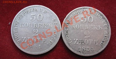 30 копеек -2 злотых, 1834,1836,1837 - image