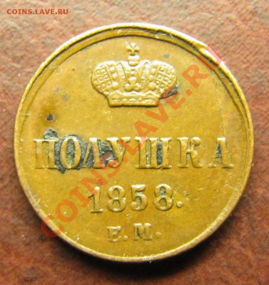 Симпатичные медяки: 10 коп 1833,  3 коп 1841 и др. - IMG_5974.JPG