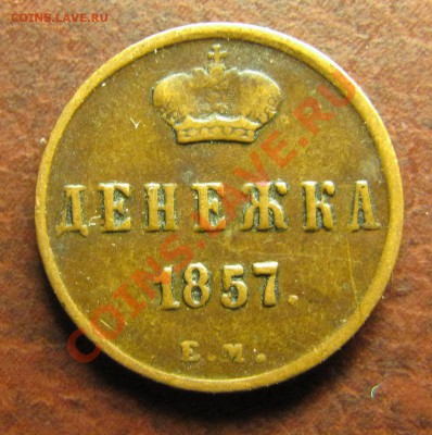 Симпатичные медяки: 10 коп 1833,  3 коп 1841 и др. - IMG_5981.JPG