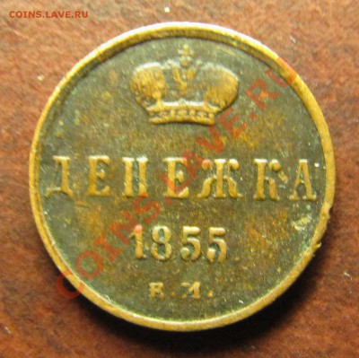 Симпатичные медяки: 10 коп 1833,  3 коп 1841 и др. - IMG_5986.JPG