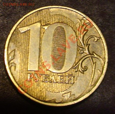 Необычные расколы на 10 руб. до 30.04. - 10r16