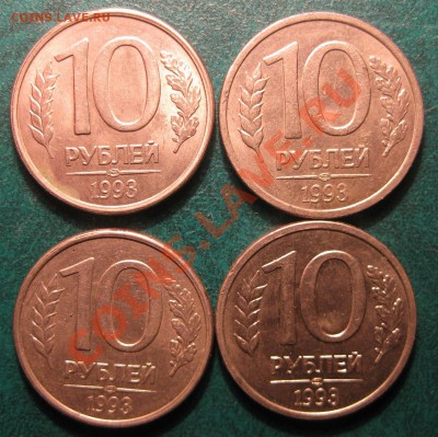 ПОВОРОТЫ НА 10 РУБ 1993 - IMG_5372.JPG