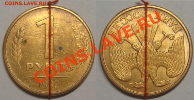 РАЗВОРОТ под 180 на 1 рубле 1992г, до 04 мая (СБ) в 22.10 - 1r 1992 180.JPG